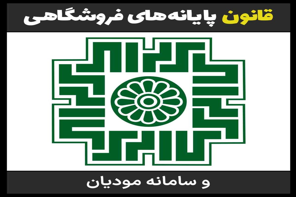 سامانه+مودیان