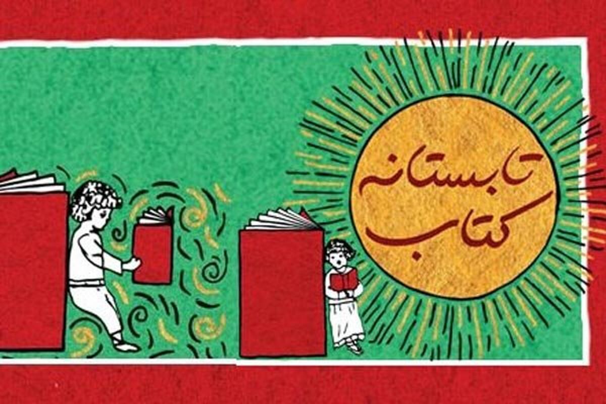 طرح تابستانه کتاب