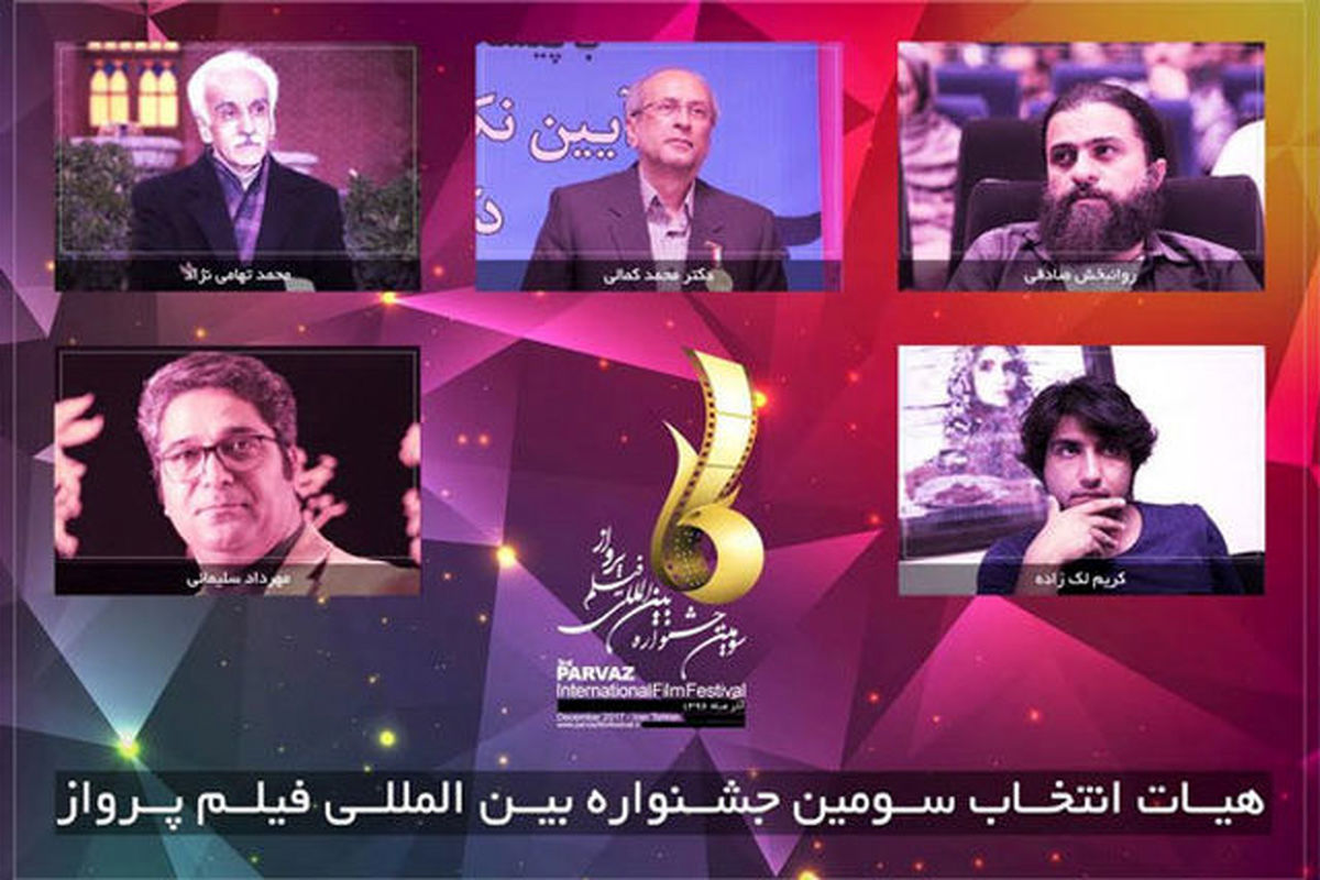 جشنواره فیلم پرواز