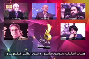 هیات انتخاب جشنواره بین المللی فیلم پرواز انتخاب شدند
