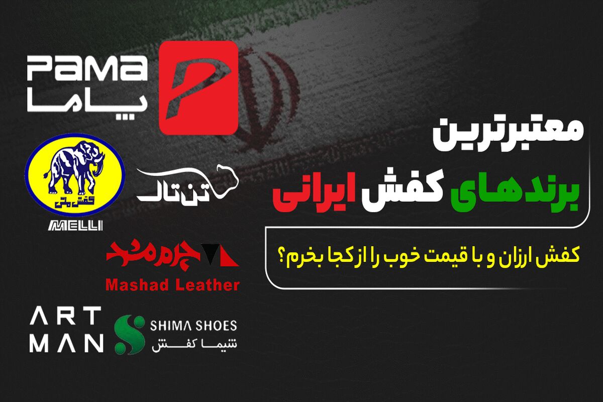 برند کفش