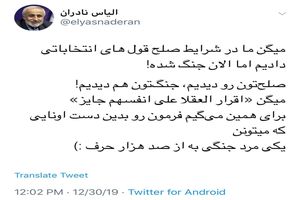 صلح تون رو دیدیم، جنگ تون هم دیدیم