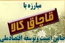 ۲۲۰میلیون ریال اجناس و کالای قاچاق در گنبد کشف و ضبط شد 