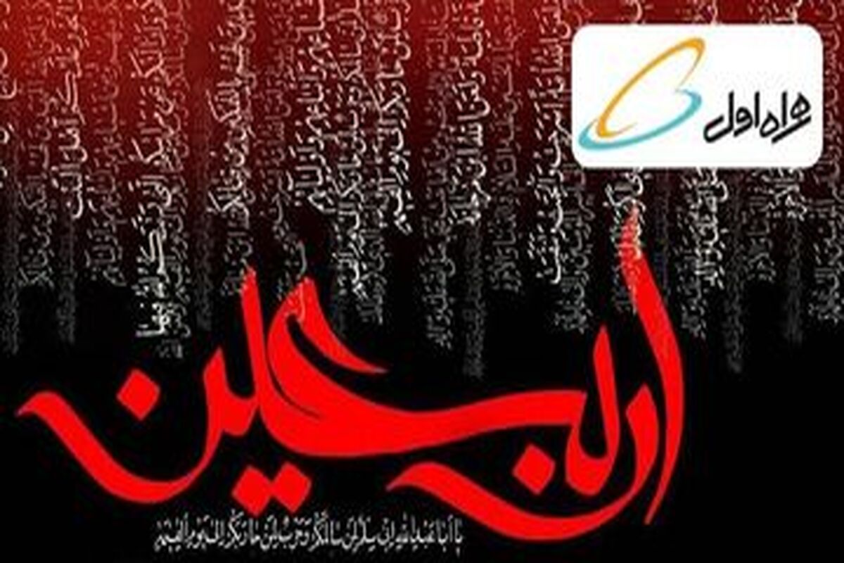 تعرفه همراه اول