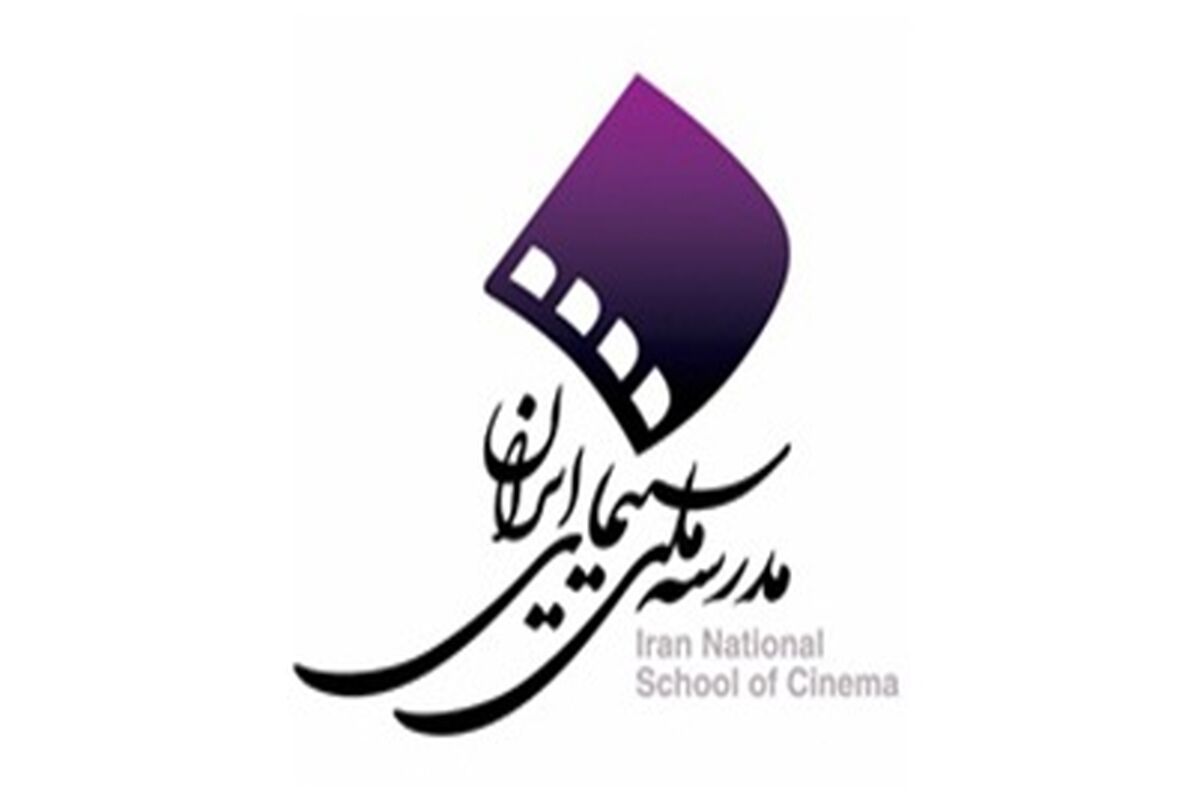 مدرسه ملی سینمای ایران