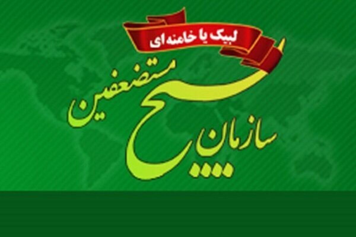بسیج مستضعفین