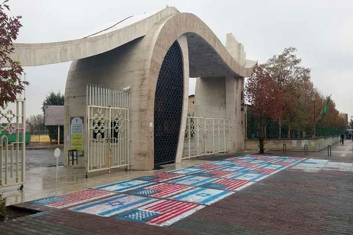 دانشگاه آزاد اسلامی مشهد