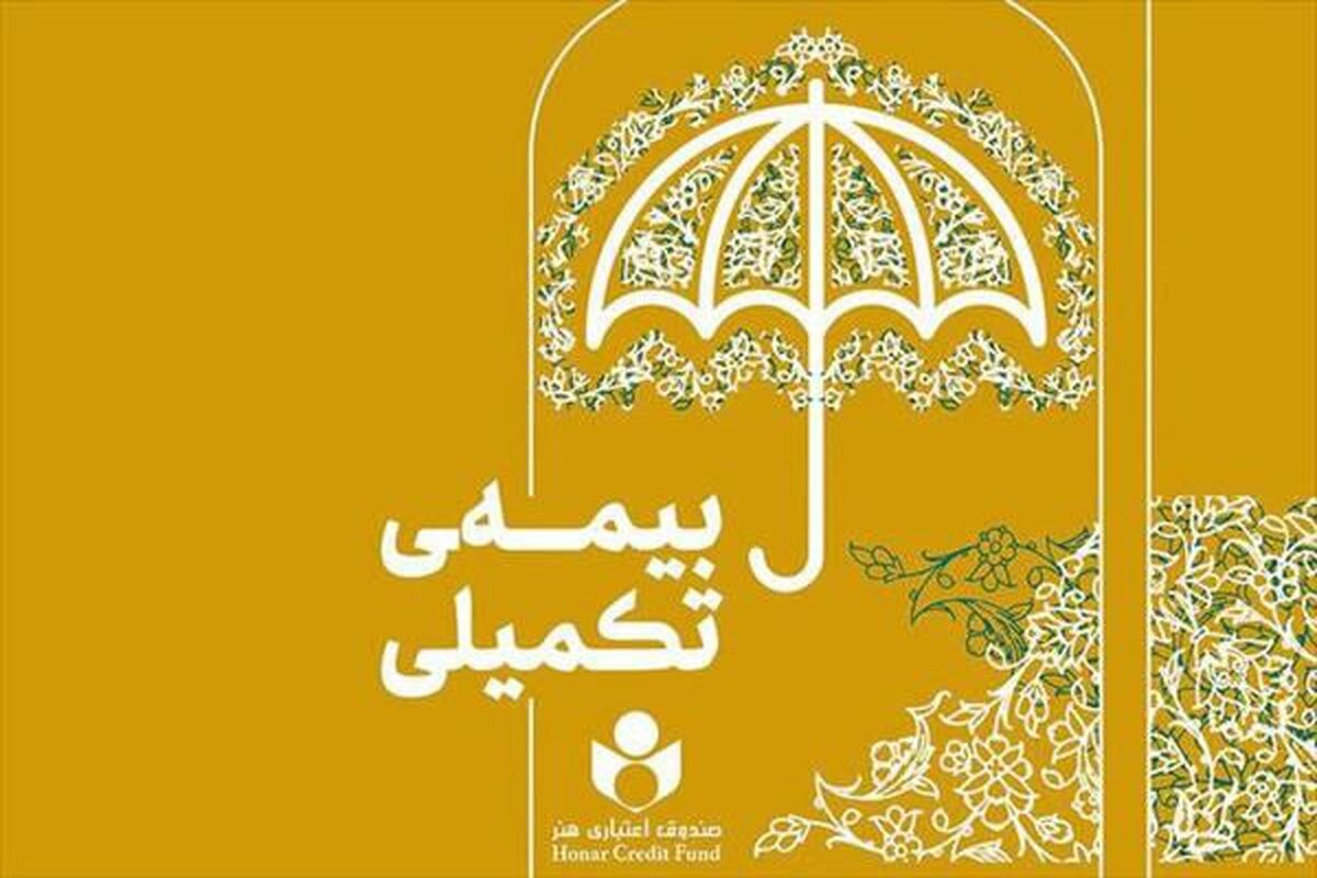 بیمه تکمیلی