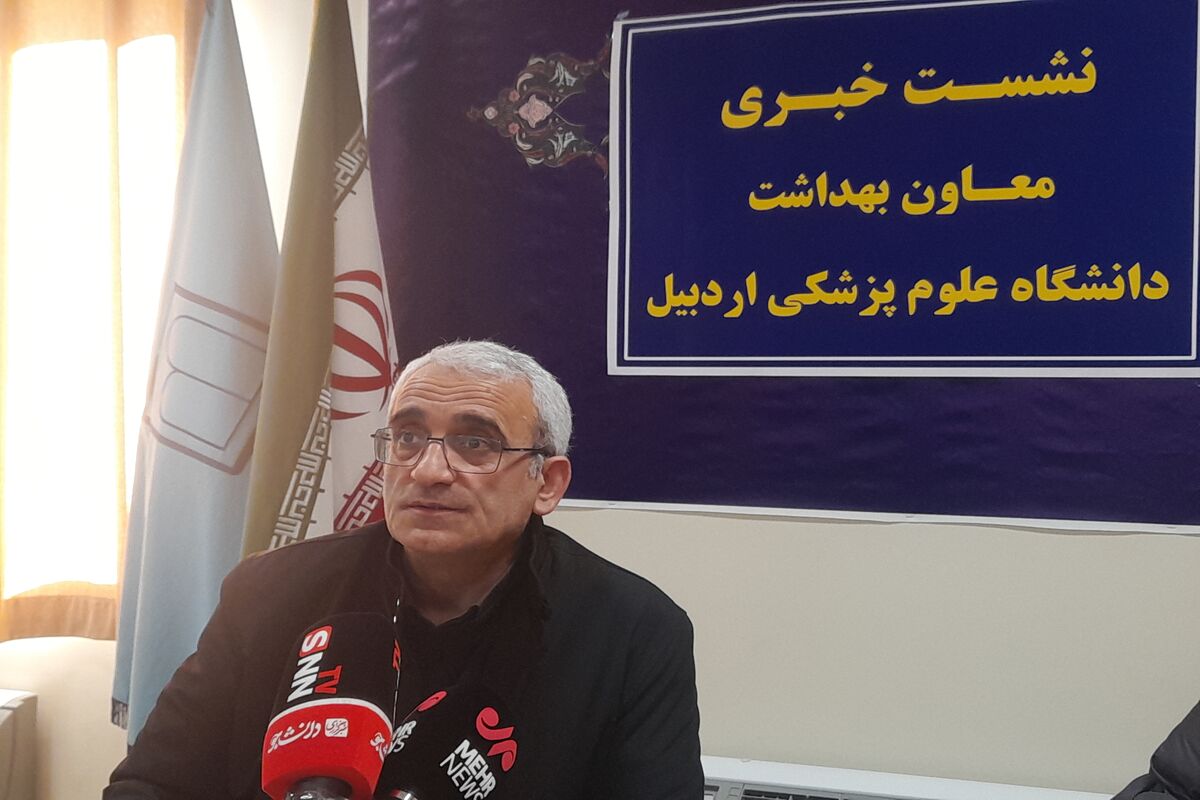 معاونت بهداشت دانشگاه علوم پزشکی اردبیل