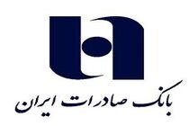 بانک صادرات ایران پیام رسان‌های داخلی را جایگزین تلگرام نمود