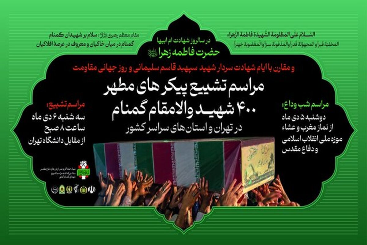 تشییع شهدا