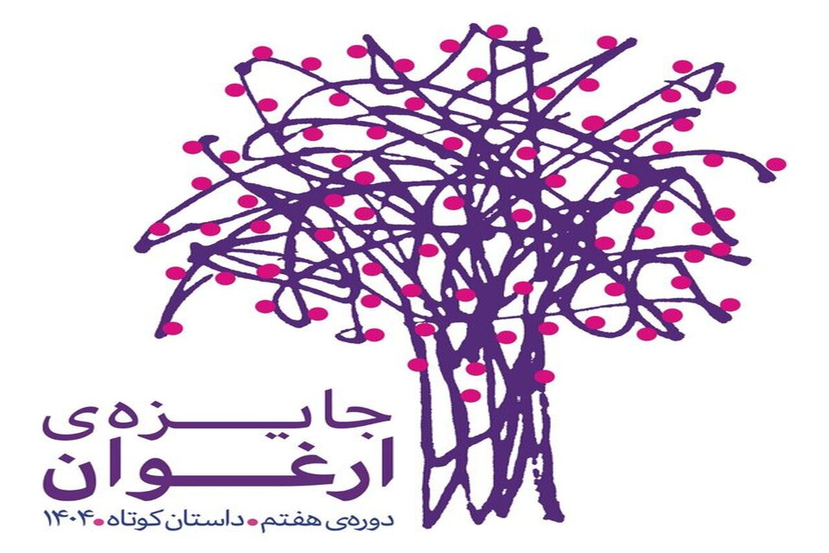 جایزه ارغوان
