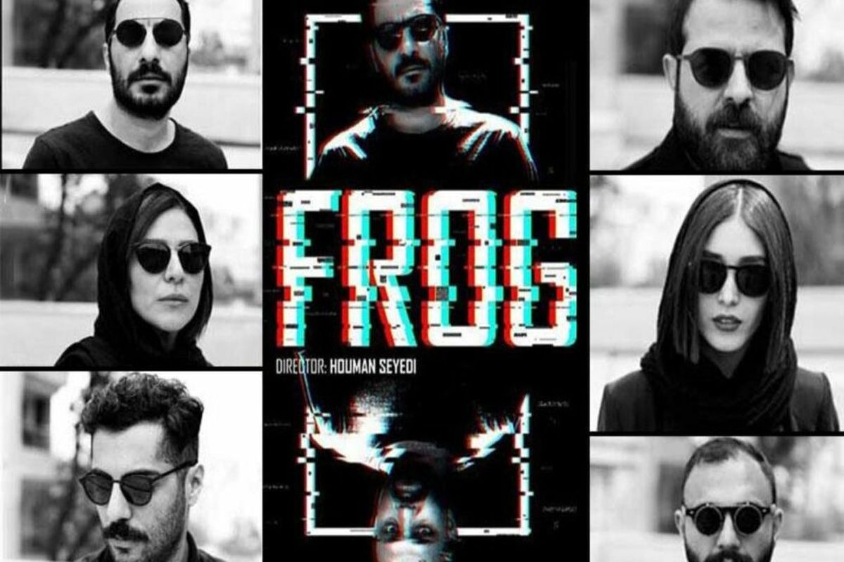 سریال قورباغه