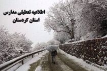 غیرحضوری شدن مدارس در برخی شهرستان های استان کردستان