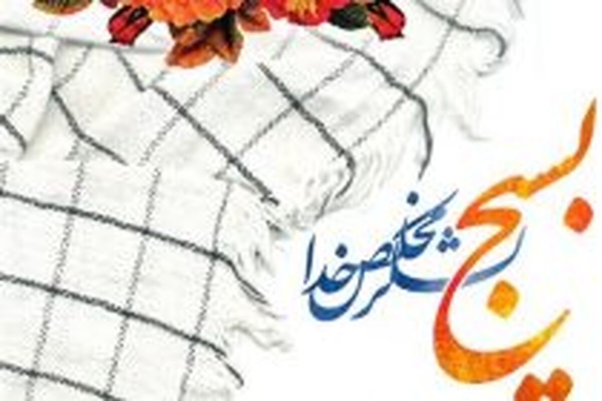 اصفهان- بسیج اداره اوقاف