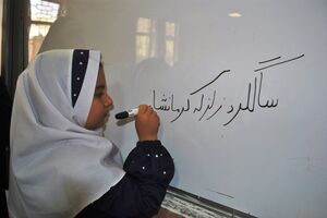دانش‌آموزان کرمانشاهی سالگرد زلزله آبان ماه 96 را گرامی داشتند