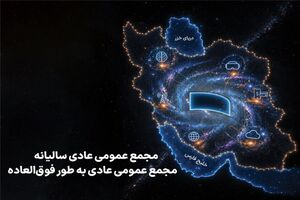 زمان برگزاری مجامع همراه اول اعلام شد