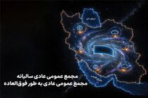 زمان برگزاری مجامع همراه اول اعلام شد