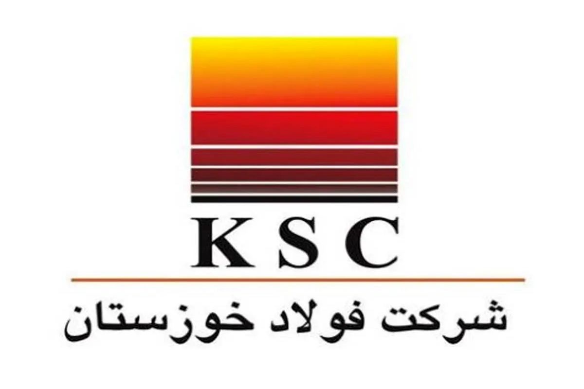 شرکت فولاد خوستان