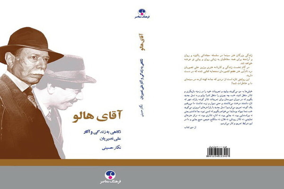 کتاب آقای هالو