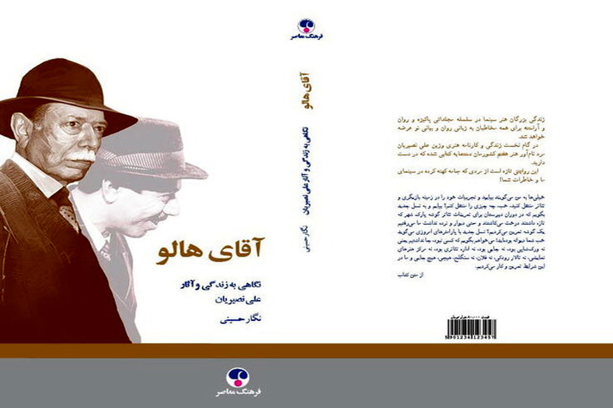 کتاب آقای هالو