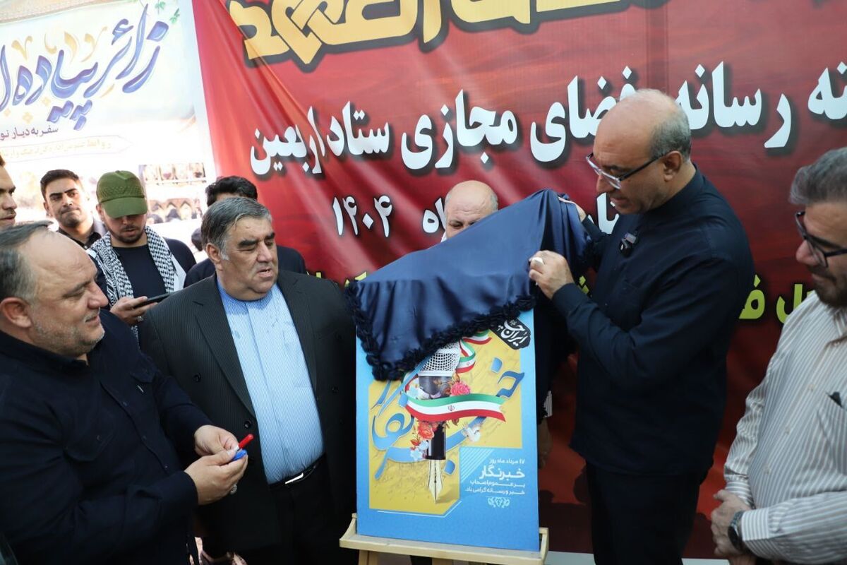 پوستر روز خبرنگار در مرز اربعین