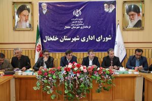 بررسی مشکلات ۱۵ واحد تولیدی خلخال در کارگروه رفع موانع تولید