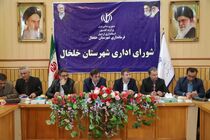بررسی مشکلات ۱۵ واحد تولیدی خلخال در کارگروه رفع موانع تولید