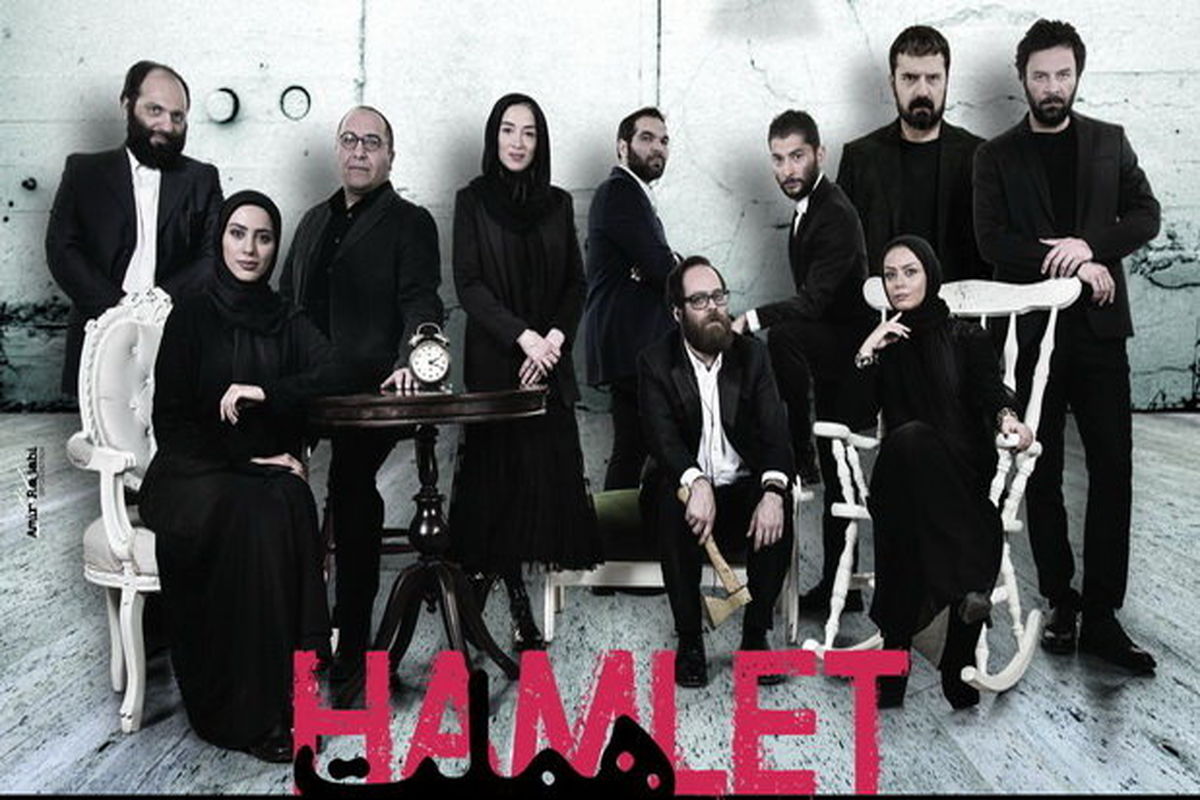 تئاتر هملت