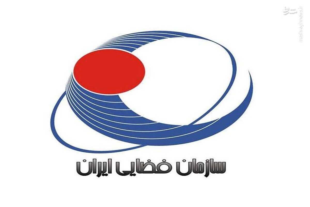 سازمان فضایی ایران