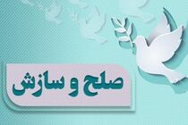 صلح و سازش ۴۰ درصدی در شورا‌های حل اختلاف هرمزگان 