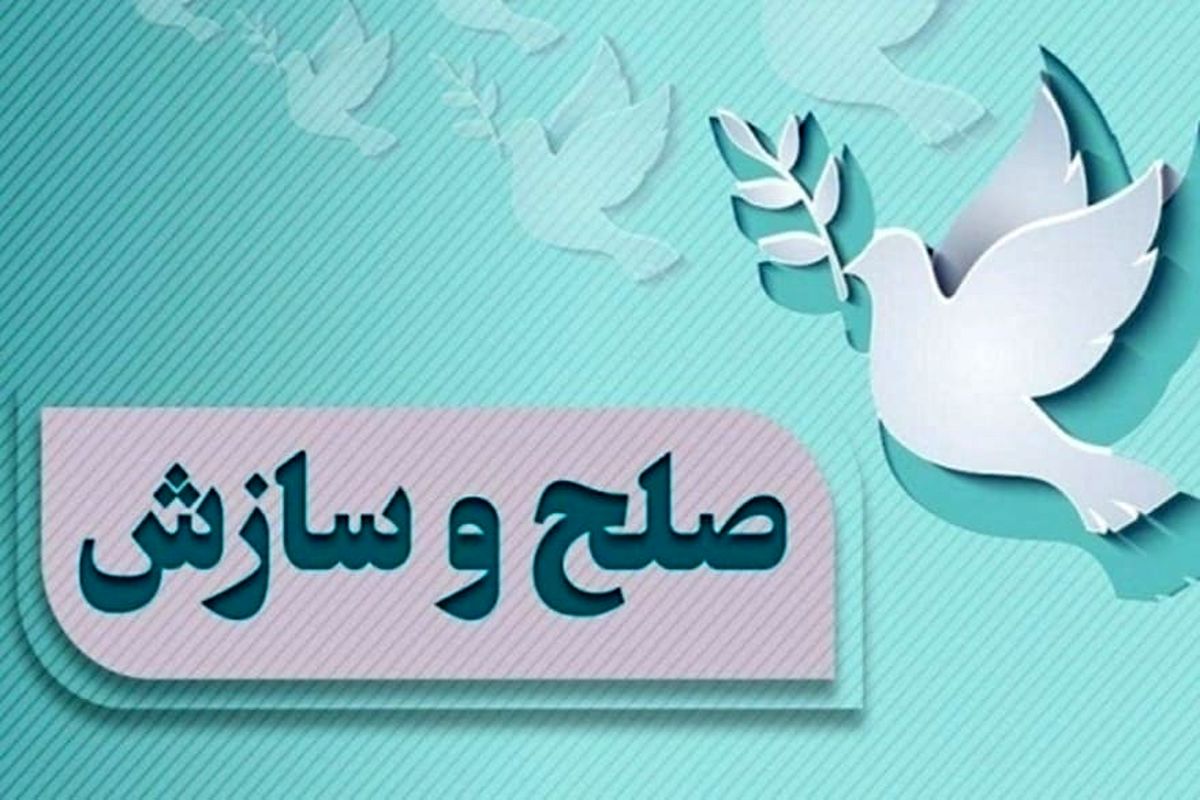 پرونده صلح