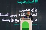 تاب‌آوری نظام دارویی کشور در شرایط جنگی قابل تقدیر استش