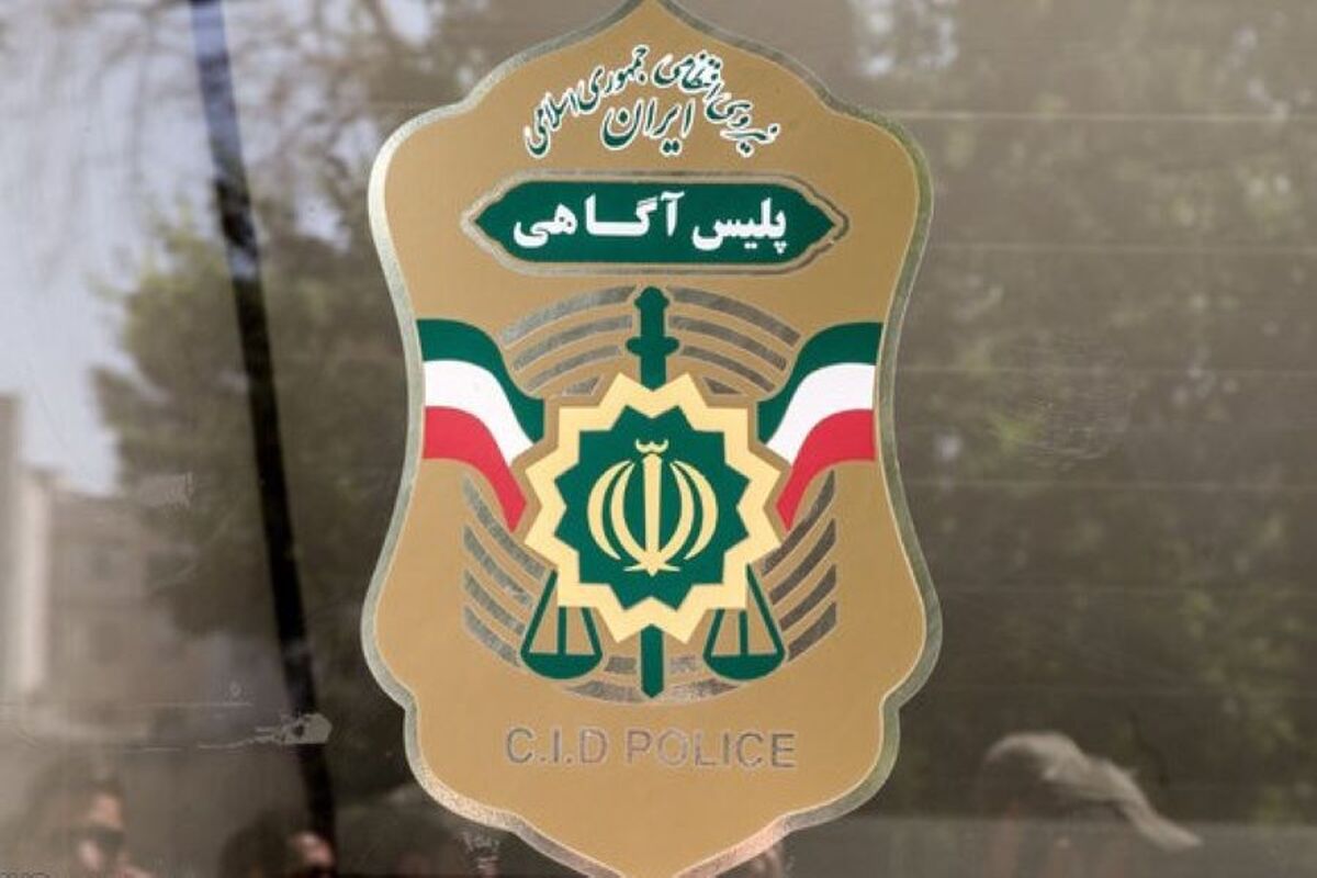 پلیس آگاهی فراجا