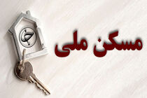 هفت هزار واحد مسکن ملی در کردستان در حال ساخت است 