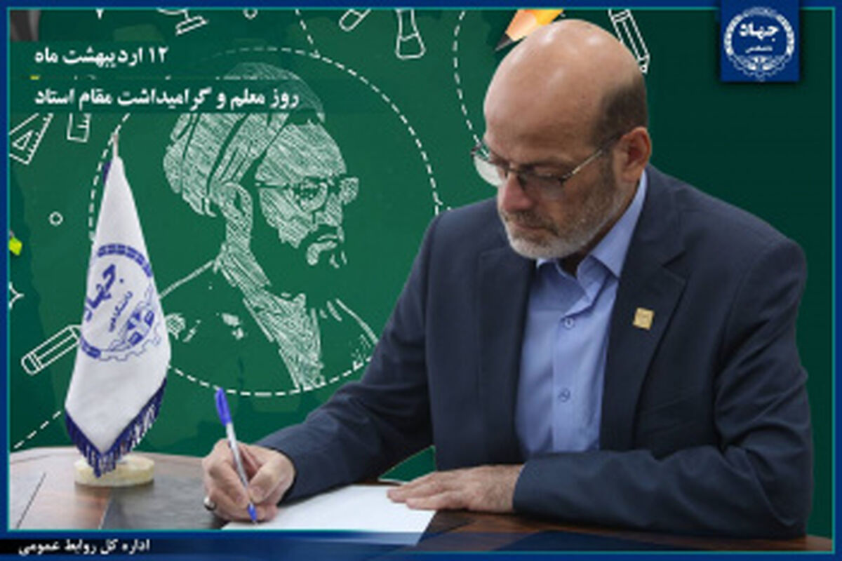 جهاد دانشگاهی