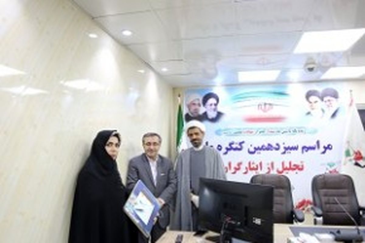 ایثارگر عرصه سلامت