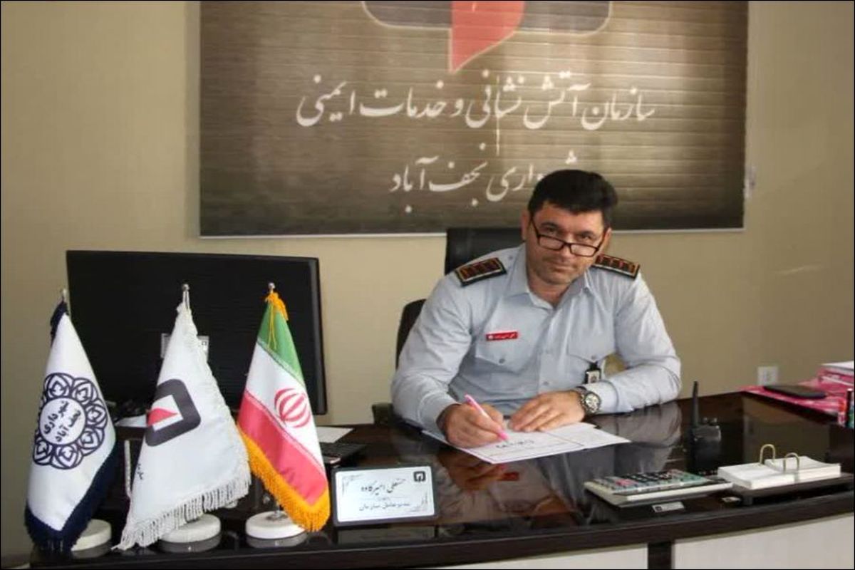 مدیر آتش نشانی اصفهان