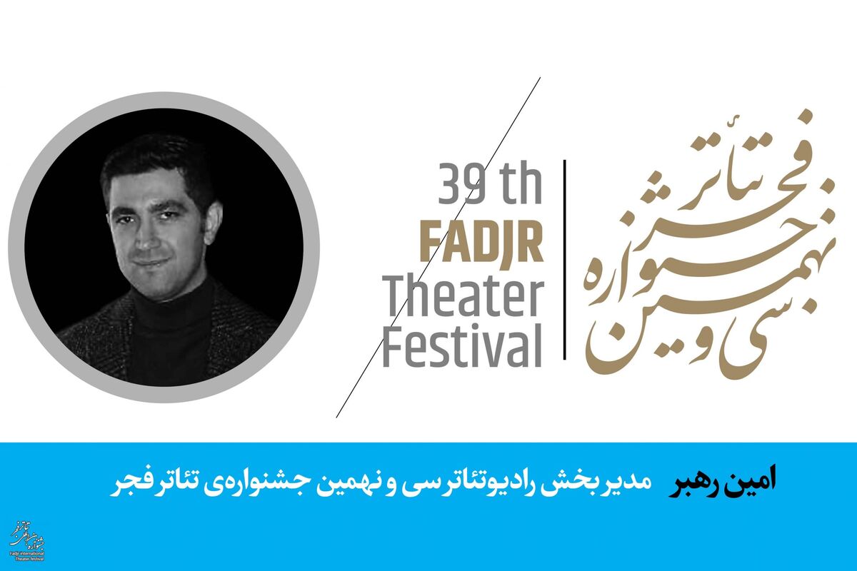 سی‌ونهمین جشنواره تئاتر فجر