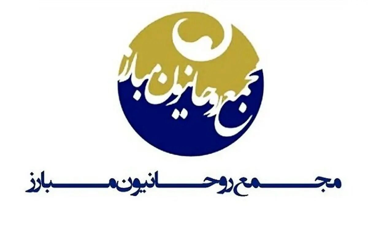 مجمع روحانیون