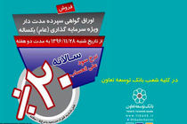 عرضه اوراق گواهی سپرده در شعب بانک توسعه تعاون