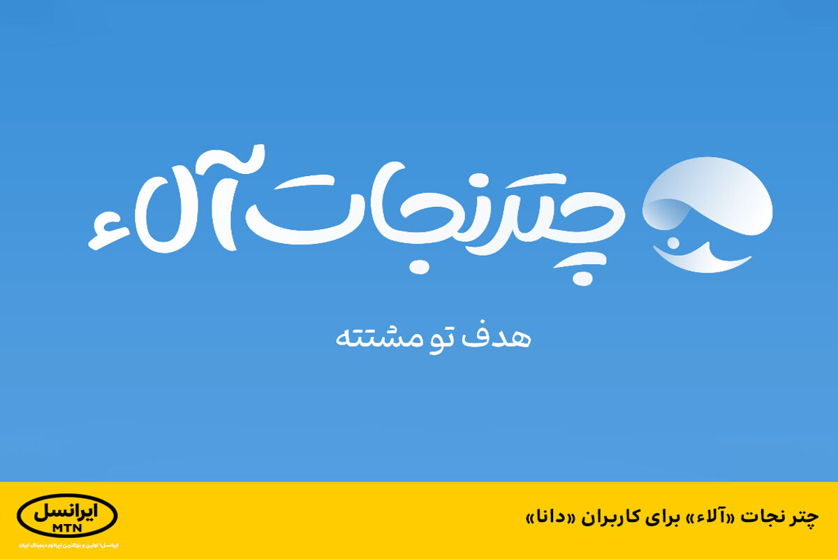 ایرانسل