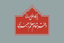 دفتر مقام معظم رهبری به برخی نقل قول‌های غیر مستند انتخاباتی واکنش نشان داد