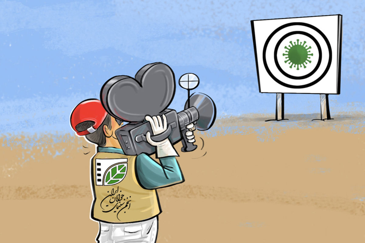 پویش فیلم‌سازی با موضوع مقابله با کرونا