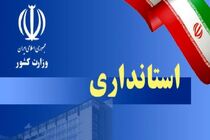 آغاز فرآیند ثبت‌نام نامزدهای انتخابات شورای هماهنگی روابط‌عمومی‌های استان تهران