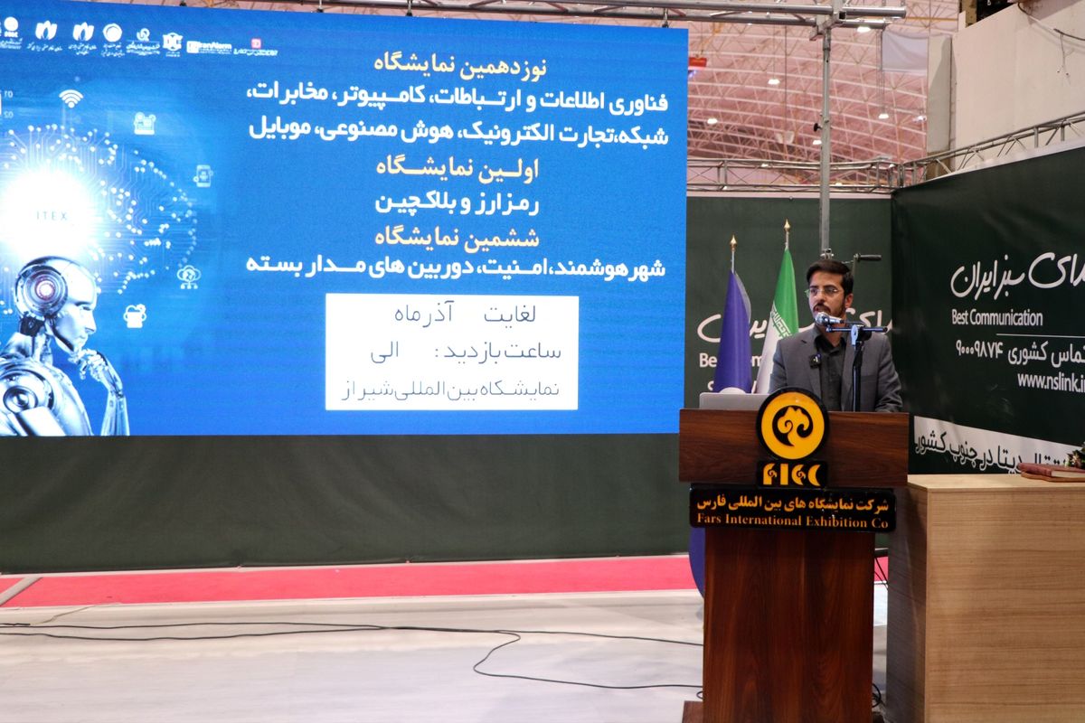 افتتاح نمایشگاه آیتکس ۱۴۰۲+شیراز 