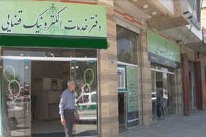 دفترهای خدمات الکترونیک قضایی نقش بسزایی در کاهش حجم کاری قضات دارند