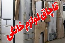 کشف محموله لوازم خانگی قاچاق از یک انبار در خمینی شهر