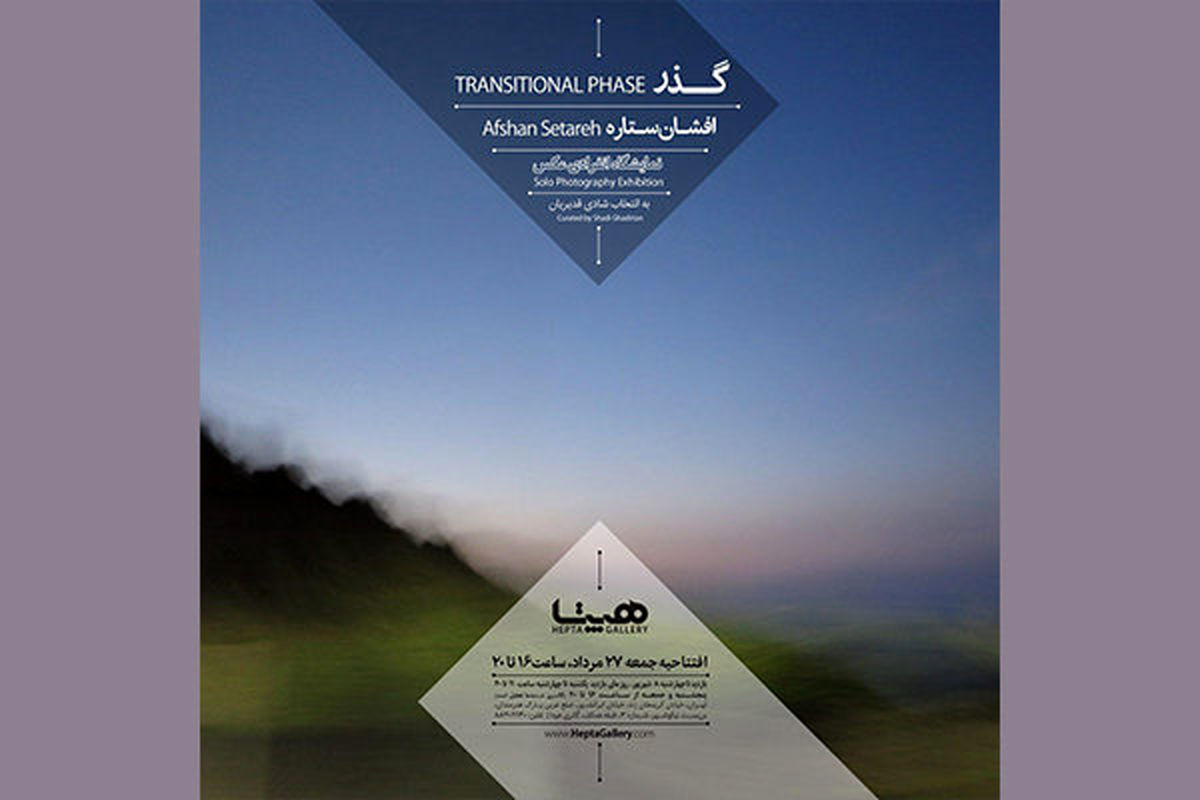 نمایشگاه گذر