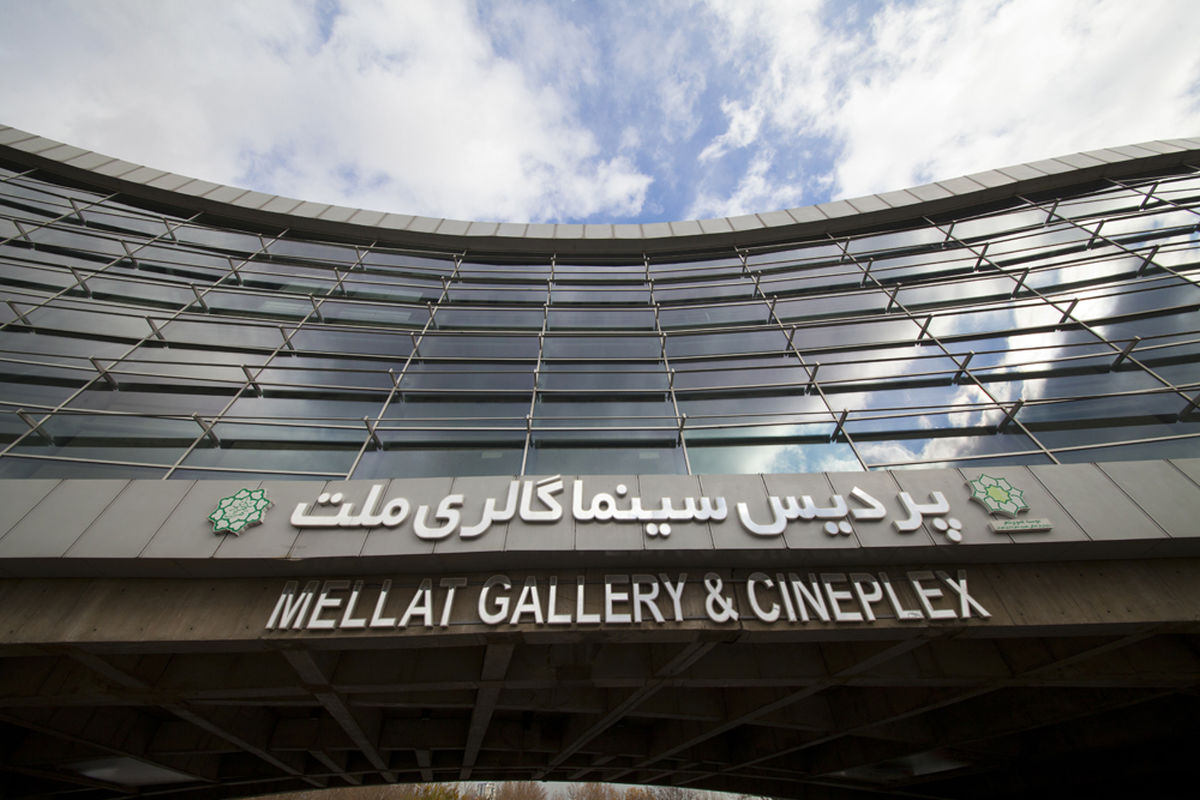 پردیس سینمایی ملت